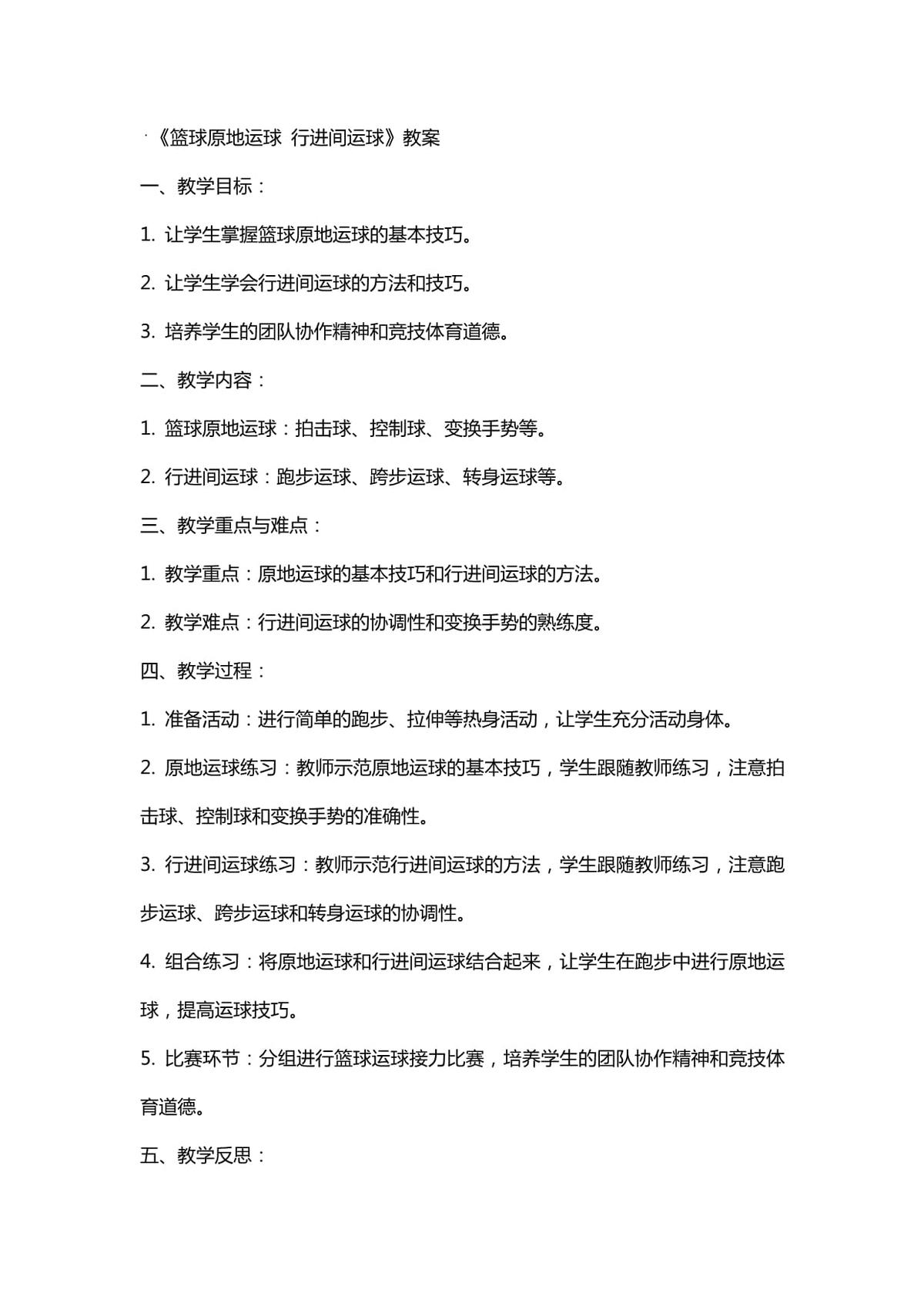 如何根据体型制定个性化的篮球训练方案_1